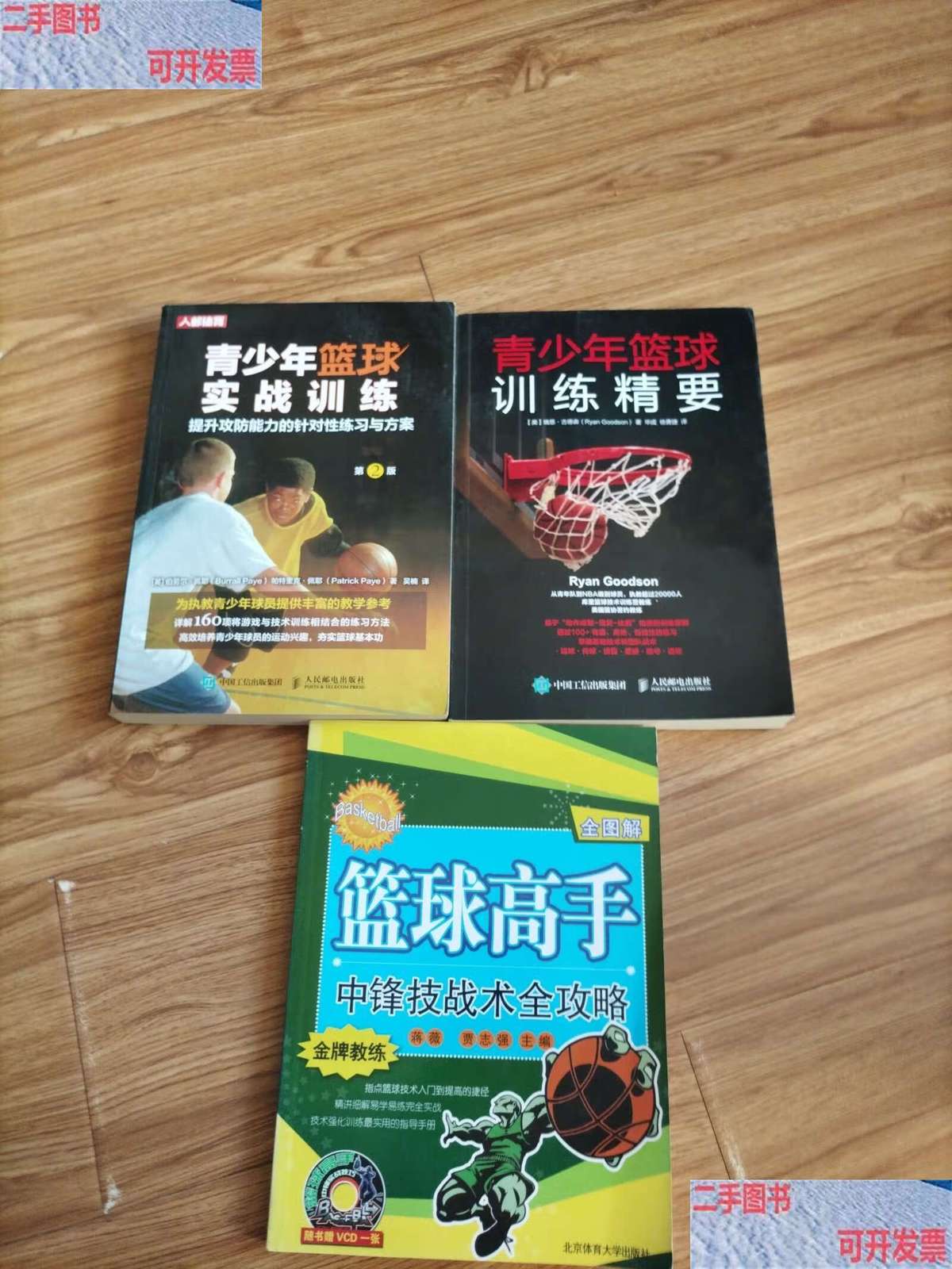篮球训练术语大全集图片_2
